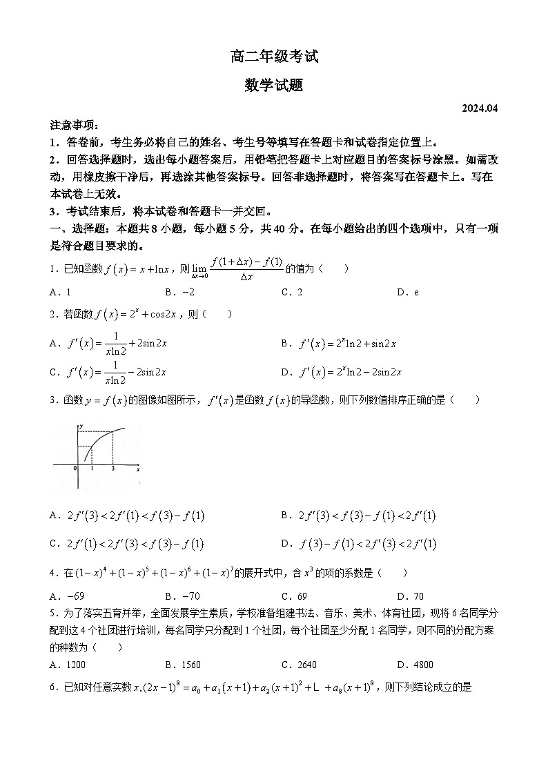 山东省泰安市2023-2024学年高二下学期4月期中考试数学试题(无答案)第1页