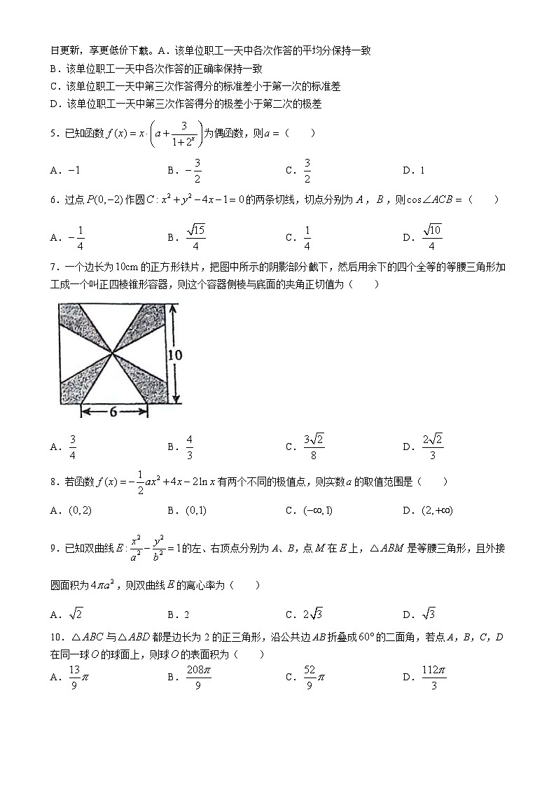 陕西省宝鸡市2024届高三下学期高考模拟检测（三）理科数学试题02