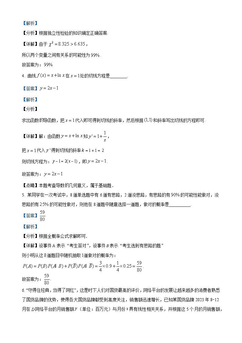上海市复旦大学附属中学2023-2024学年高二下学期期中考试数学试卷A02