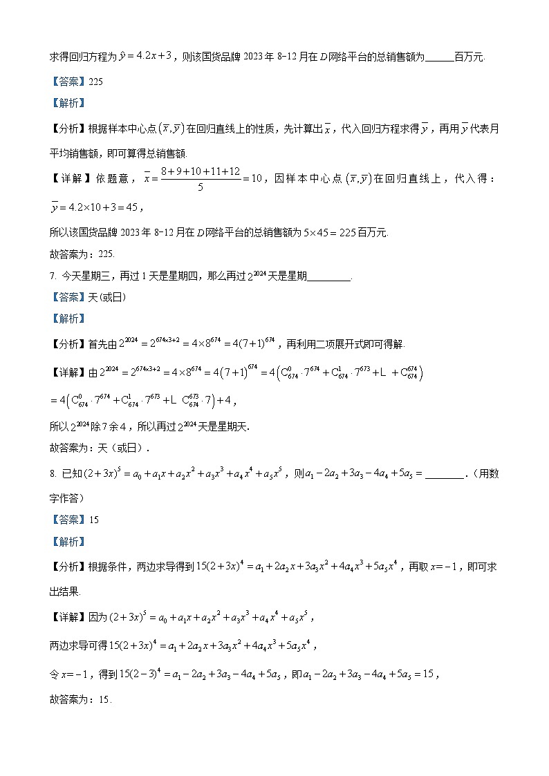 上海市复旦大学附属中学2023-2024学年高二下学期期中考试数学试卷A03
