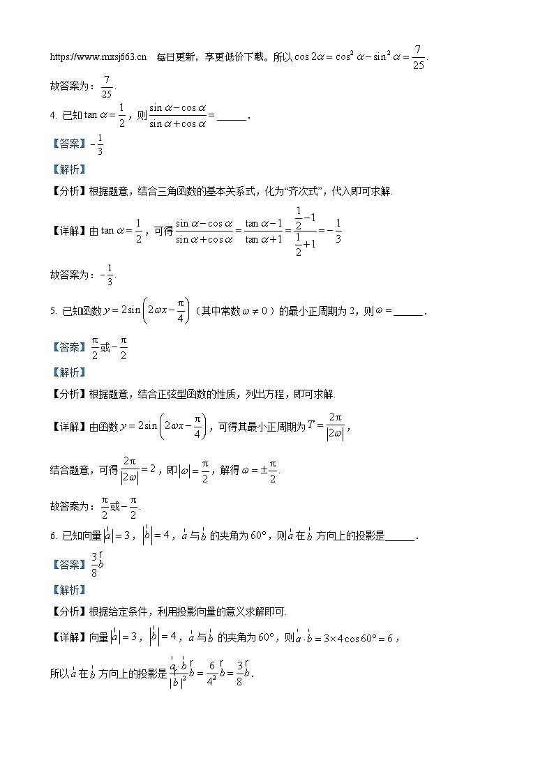上海市嘉定区第一中学2023-2024学年高一下学期期中考试数学试卷第2页