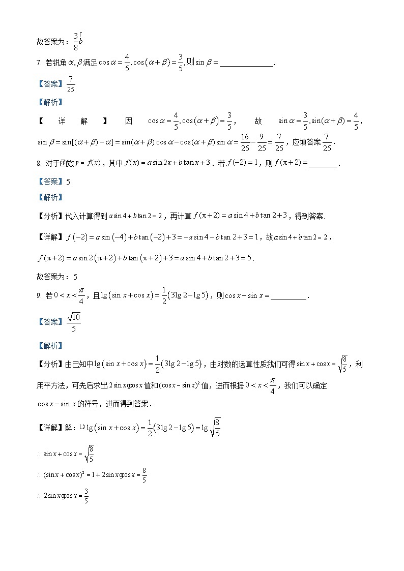 上海市嘉定区第一中学2023-2024学年高一下学期期中考试数学试卷第3页