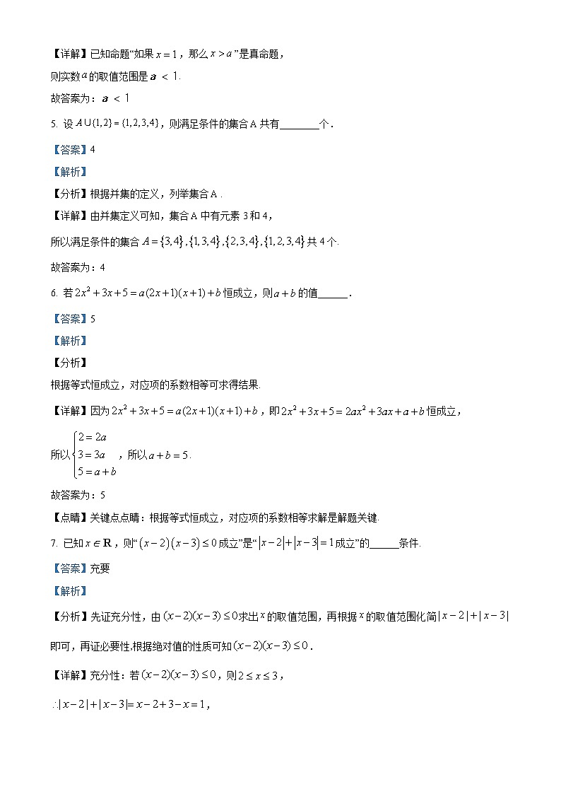 上海外国语大学附属大境中学2023-2024学年高一上学期期中考试数学试卷第2页