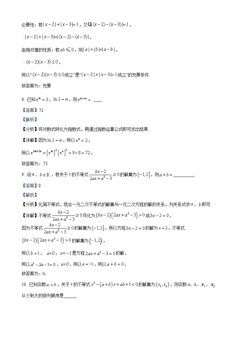 上海外国语大学附属大境中学2023-2024学年高一上学期期中考试数学试卷第3页