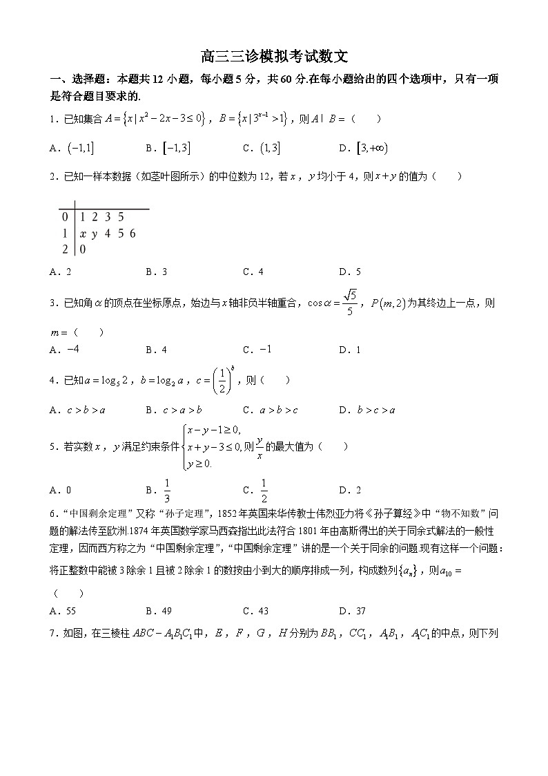 四川省成都市成华区某校2023-2024学年高三“三诊”数学（文）试题01