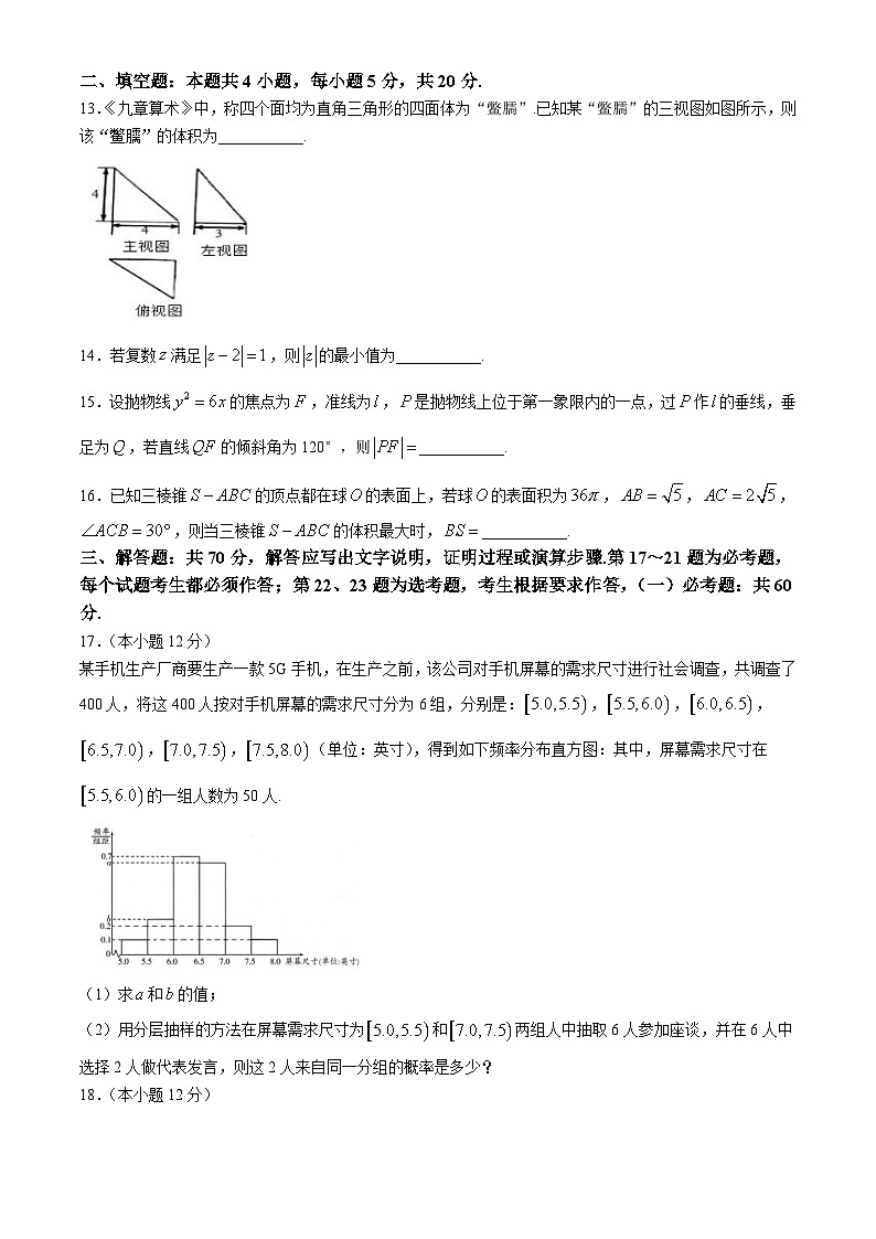 四川省成都市成华区某校2023-2024学年高三“三诊”数学（文）试题03