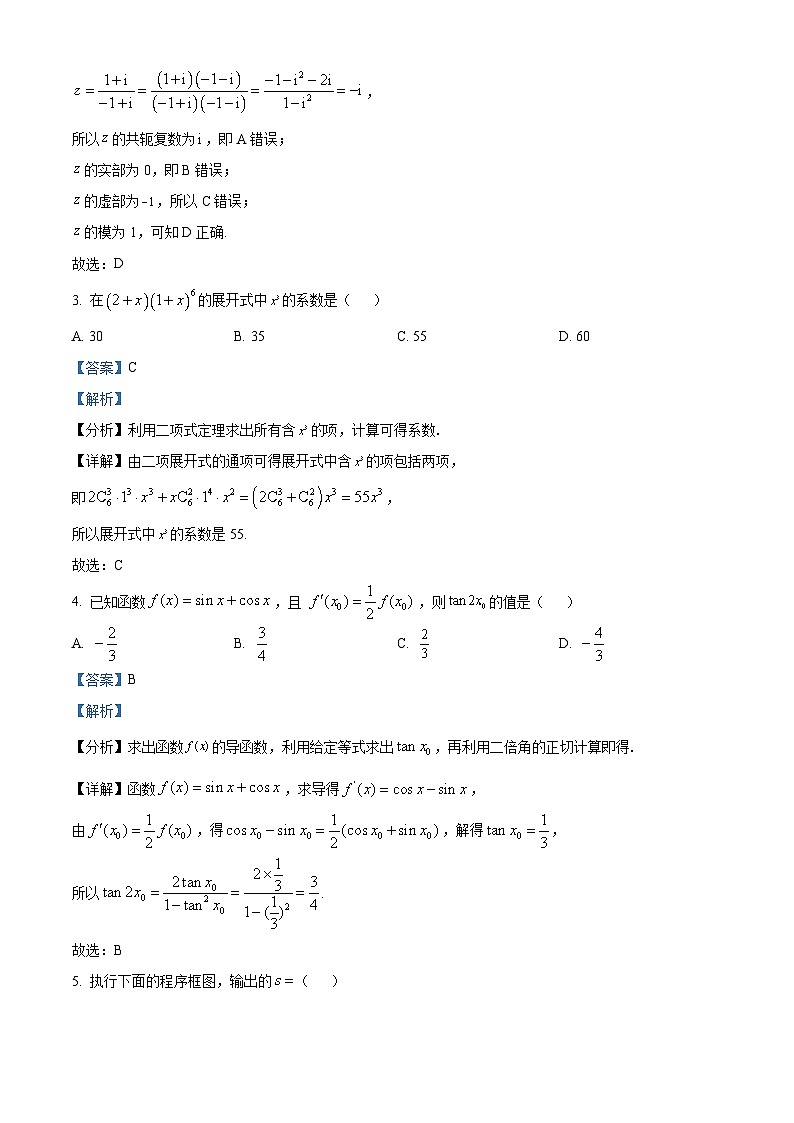 四川省德阳市2023-2024学年高三下学期“三诊”考试（理科）数学试题02