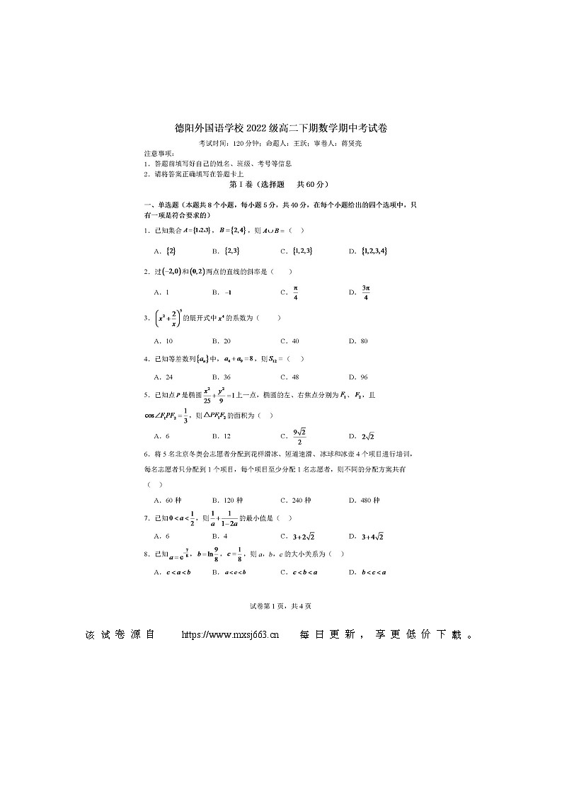 四川省德阳外国语学校2023-2024学年高二下学期期中考试数学试卷01