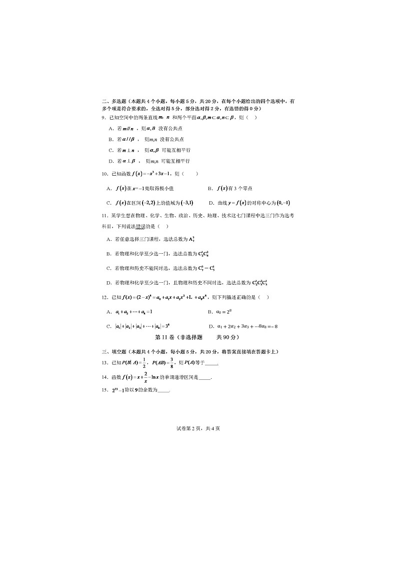 四川省德阳外国语学校2023-2024学年高二下学期期中考试数学试卷02
