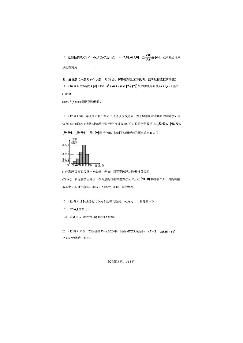 四川省德阳外国语学校2023-2024学年高二下学期期中考试数学试卷03