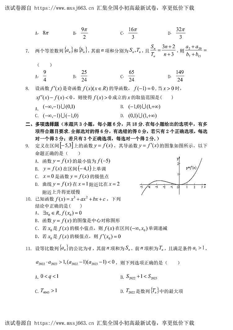 四川省阆中中学校2023-2024学年高二下学期期中考试数学试题(1)第2页