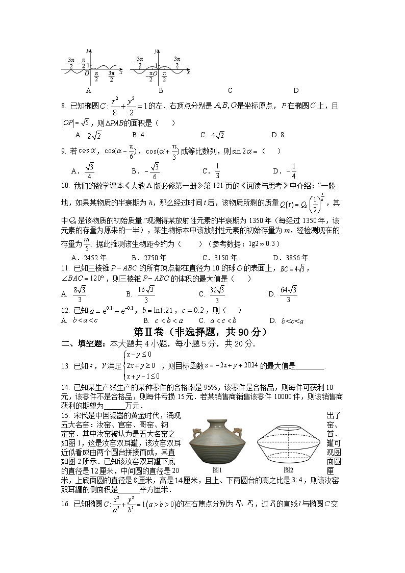 四川省绵阳市三台中学校2023-2024学年高三下学期第一次仿真测试理科数学试题第2页