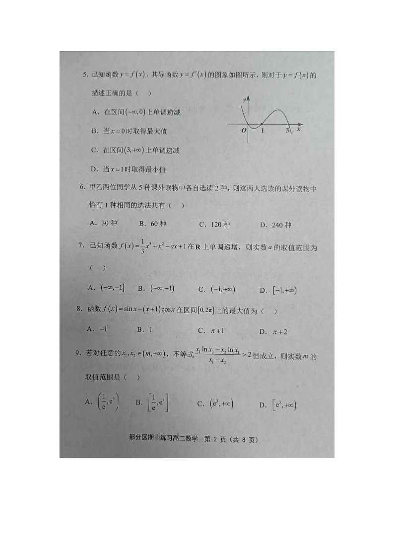 天津市部分区2023-2024学年高二下学期期中练习数学试题第2页