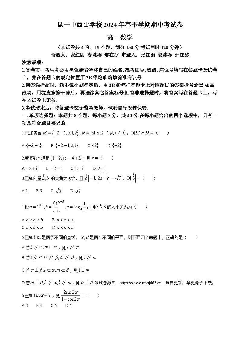 云南省昆明市第一中学西山学校2023-2024学年高一下学期4月期中考试数学试题第1页