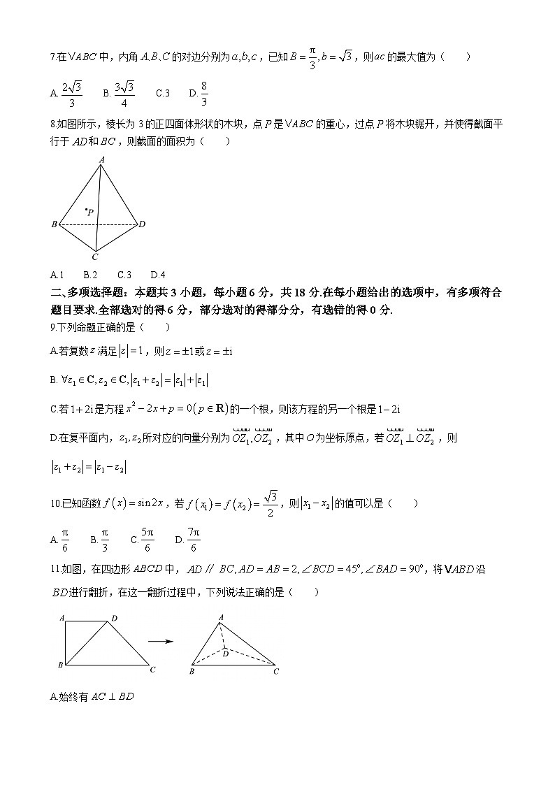 云南省昆明市第一中学西山学校2023-2024学年高一下学期4月期中考试数学试题第2页