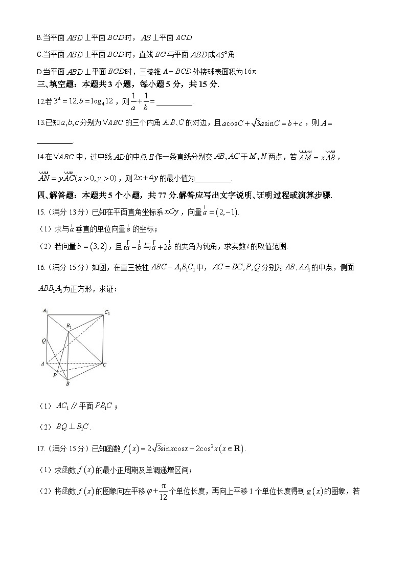 云南省昆明市第一中学西山学校2023-2024学年高一下学期4月期中考试数学试题第3页