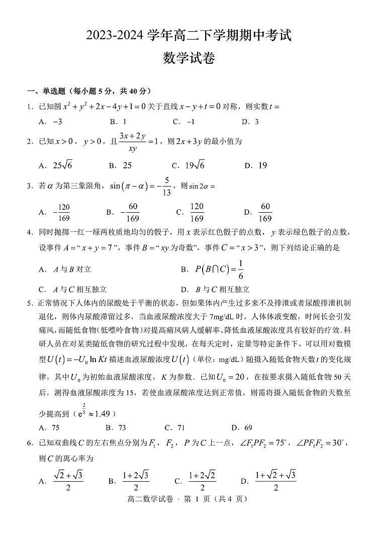 云南省昆明市嵩明县2023-2024学年高二下学期4月期中考试数学试题01