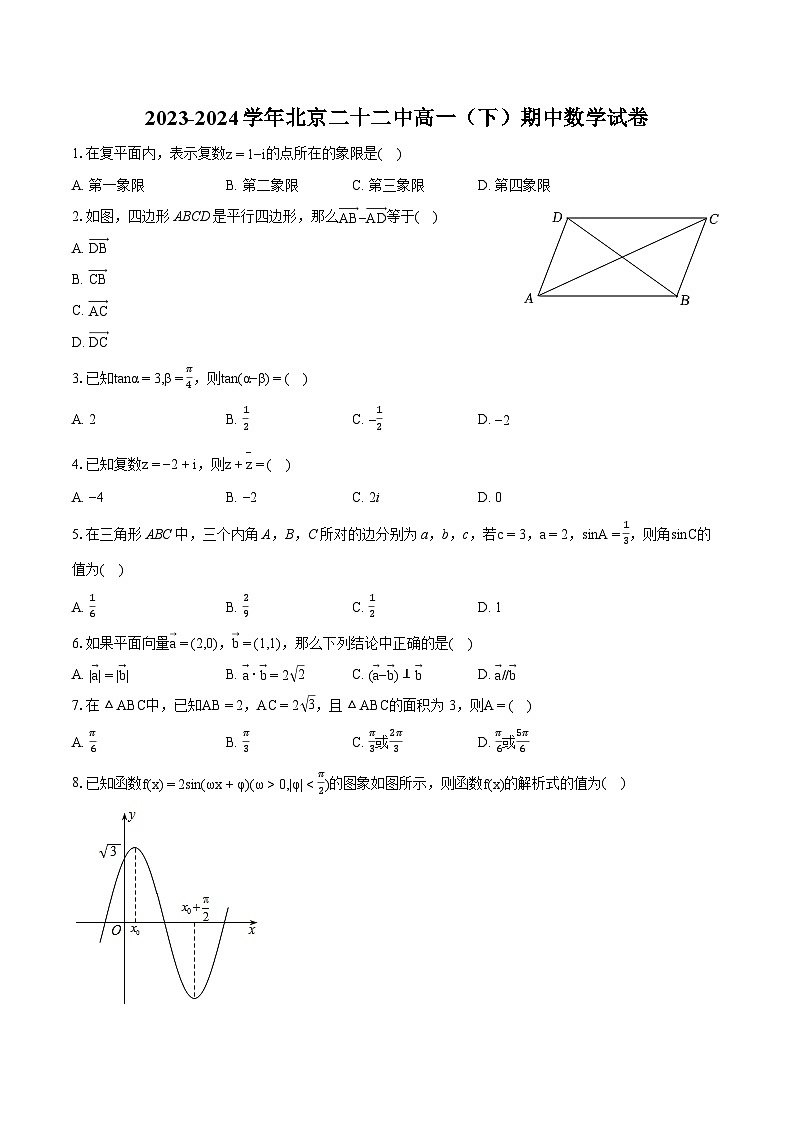 2023-2024学年北京二十二中高一（下）期中数学试卷-普通用卷01