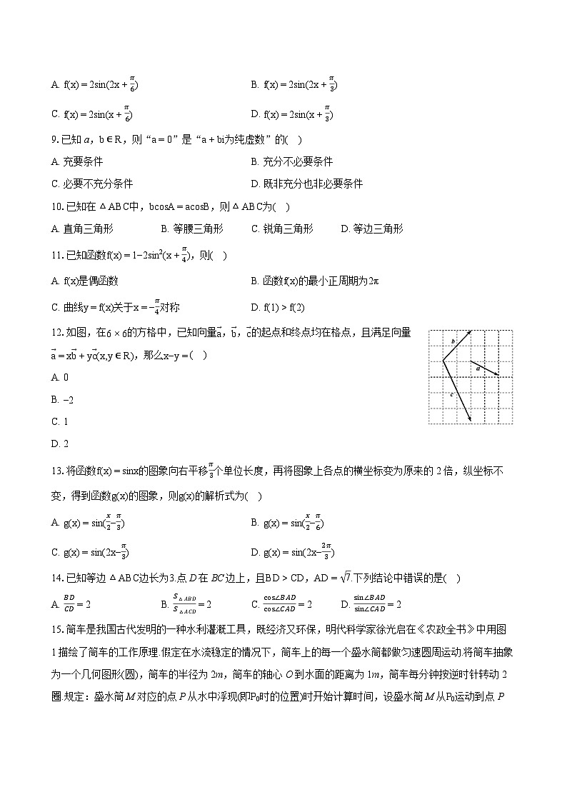 2023-2024学年北京二十二中高一（下）期中数学试卷-普通用卷02