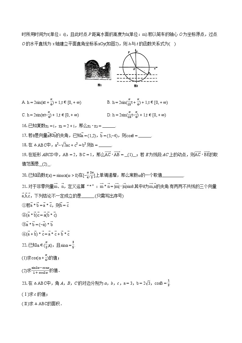 2023-2024学年北京二十二中高一（下）期中数学试卷-普通用卷03