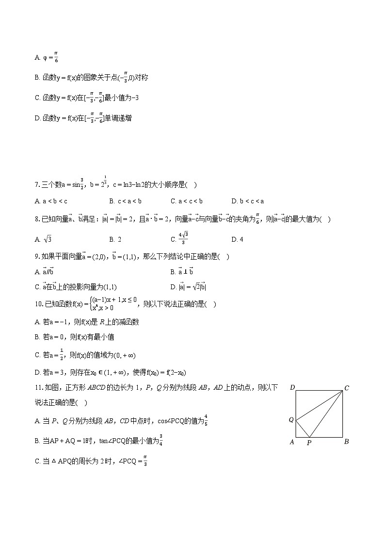 2023-2024学年福建省福州市八县一中高一（下）期中数学试卷第2页