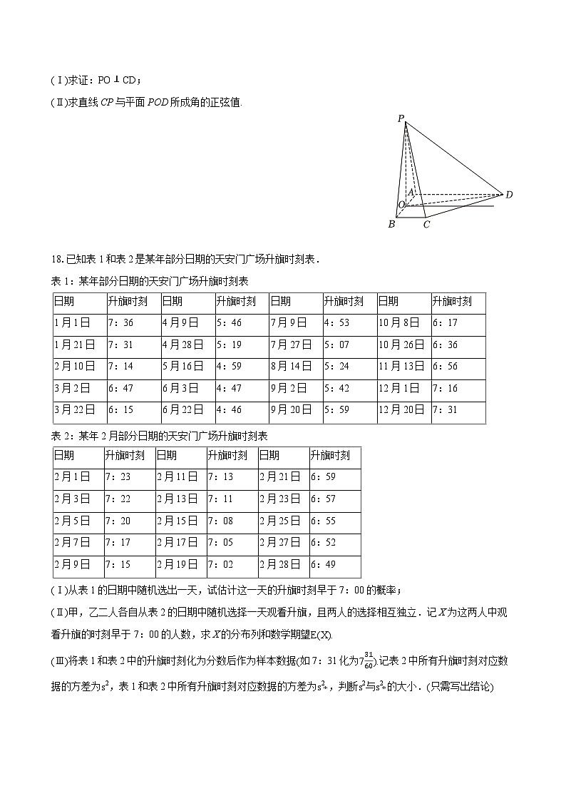 2023-2024学年北京四中高三（下）段考数学试卷第3页