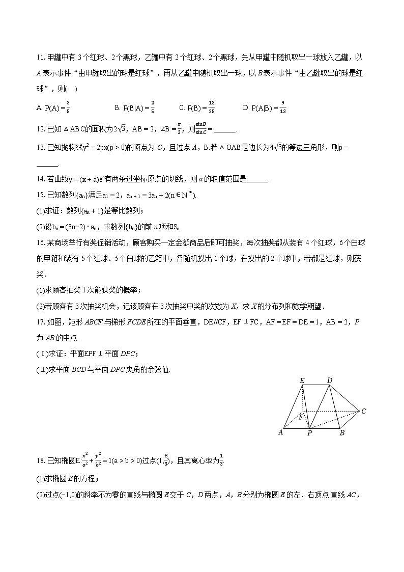 2023-2024学年广东省广州市番禺区高二（下）期中数学试卷02