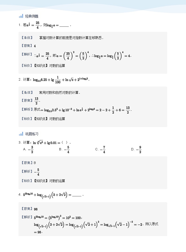 人教A版（2019）高中数学必修一讲义10对数函数02
