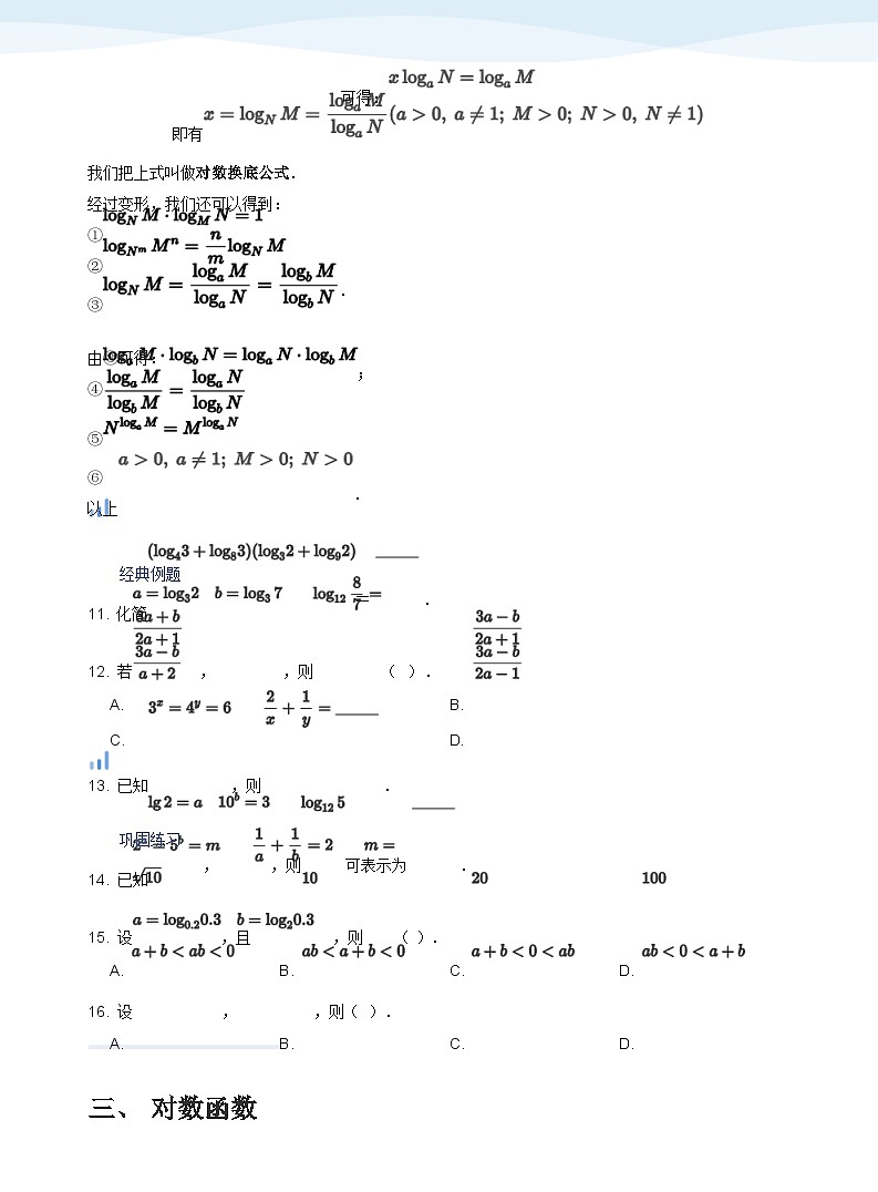 人教A版（2019）高中数学必修一讲义10对数函数03