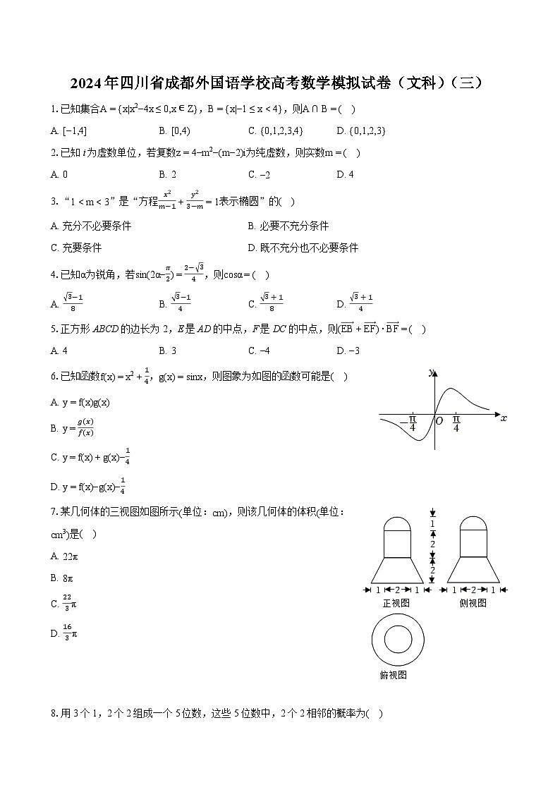 2024年四川省成都外国语学校高考数学模拟试卷（文科）（三）01