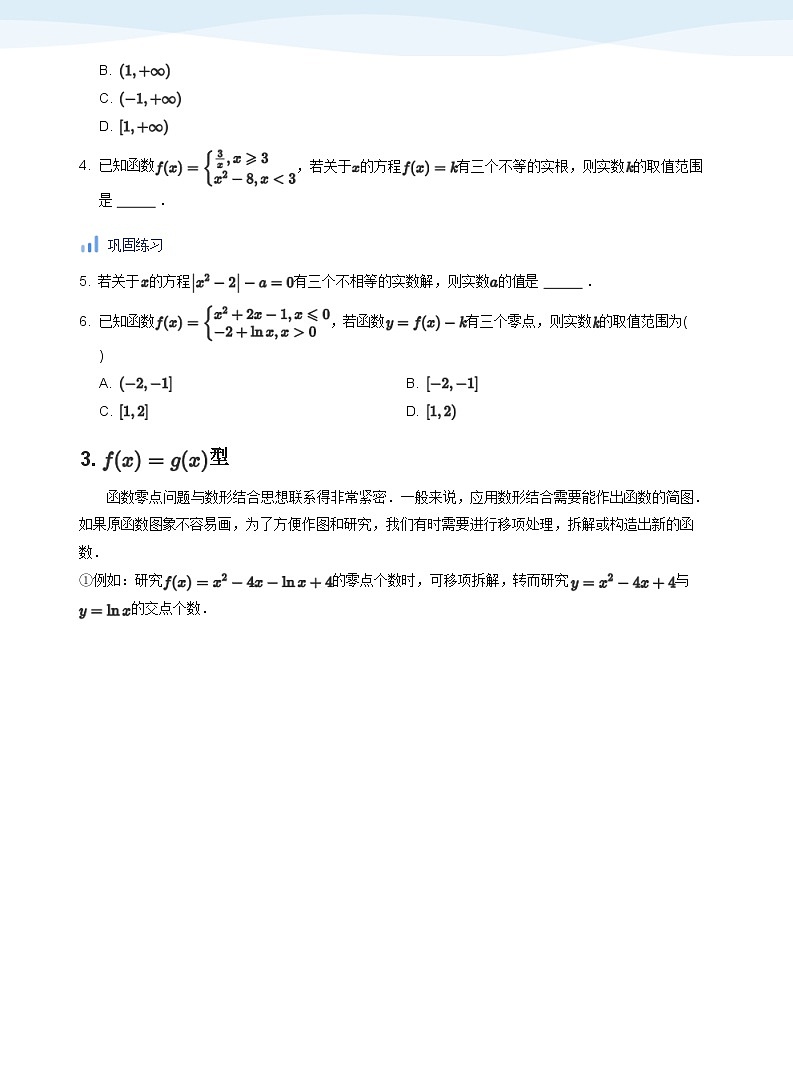 人教A版（2019）高中数学必修一讲义12零点与函数建模02