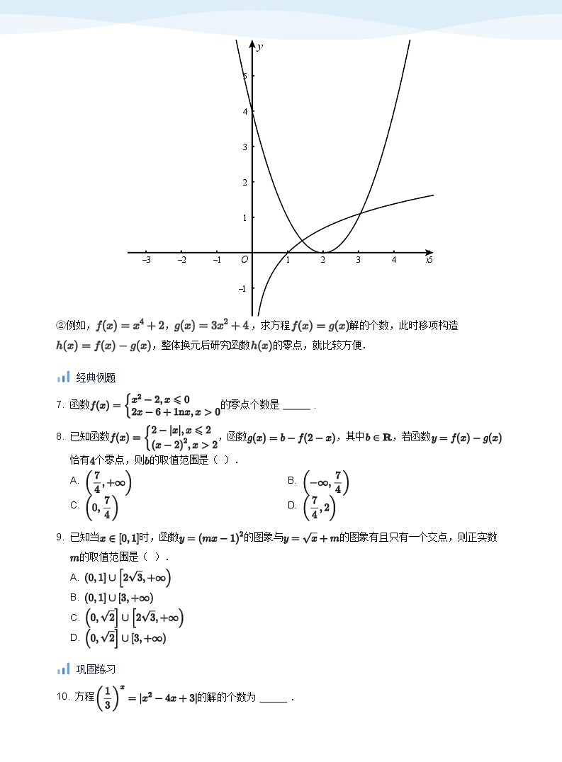 人教A版（2019）高中数学必修一讲义12零点与函数建模03