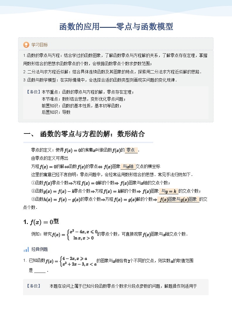 人教A版（2019）高中数学必修一讲义12零点与函数建模01