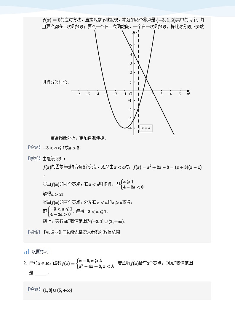 人教A版（2019）高中数学必修一讲义12零点与函数建模02