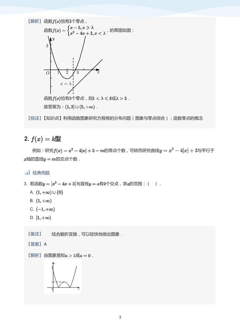 人教A版（2019）高中数学必修一讲义12零点与函数建模03