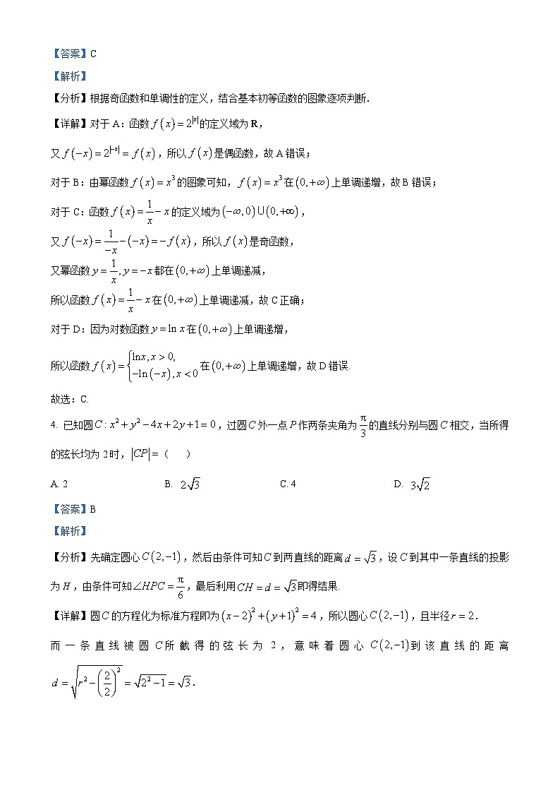山西省晋中市2024届高三下学期5月高考适应训练考试数学试卷（解析版）第2页