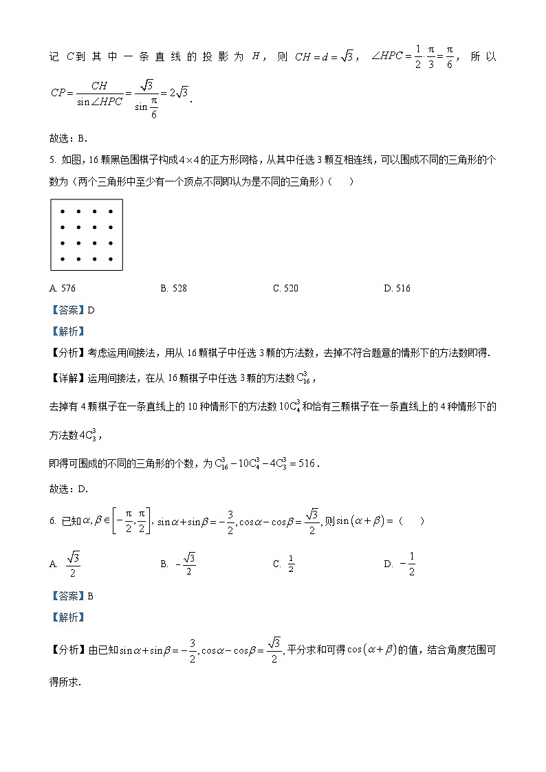 山西省晋中市2024届高三下学期5月高考适应训练考试数学试卷（解析版）第3页