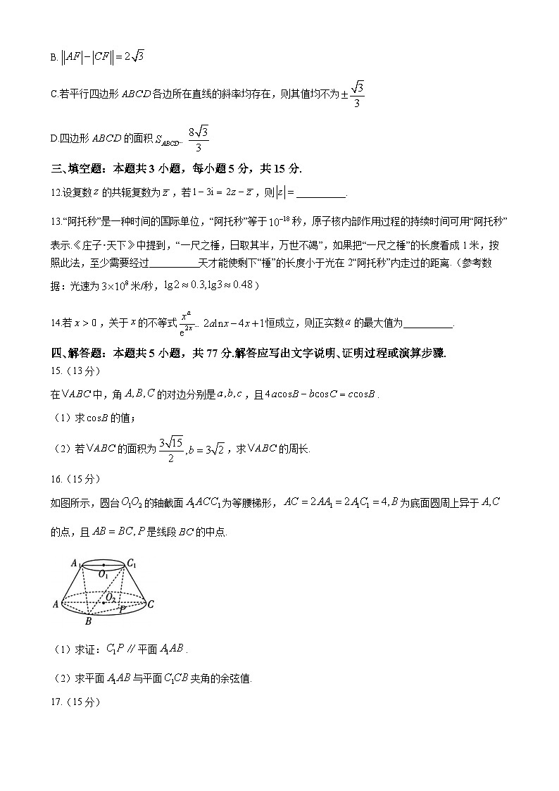 广东省华南师范大学附属中学2023-2024学年高三下学期4月高考适应性练习 数学 Word版含解析第3页