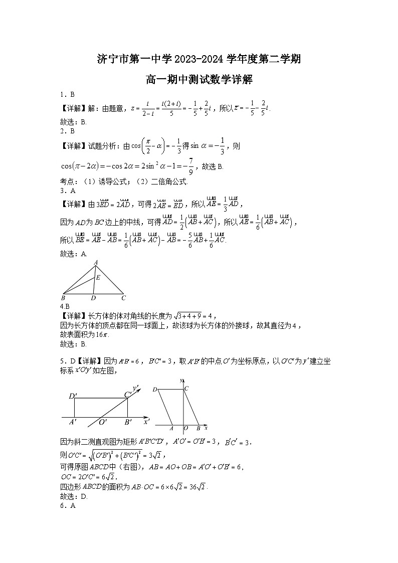 济宁市第一中学2023-2024学年度第二学期高一期中测试数学详解Word版第1页
