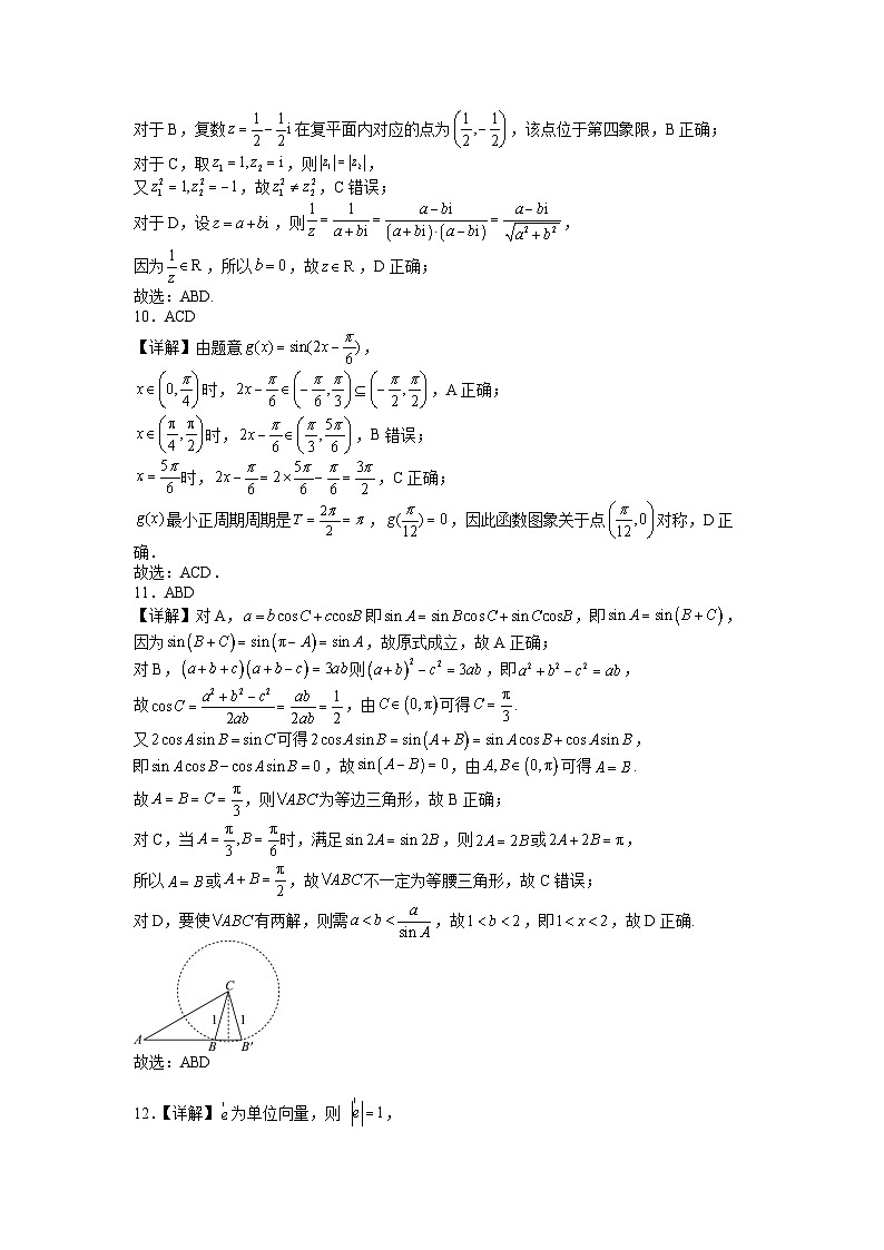 济宁市第一中学2023-2024学年度第二学期高一期中测试数学详解Word版第3页