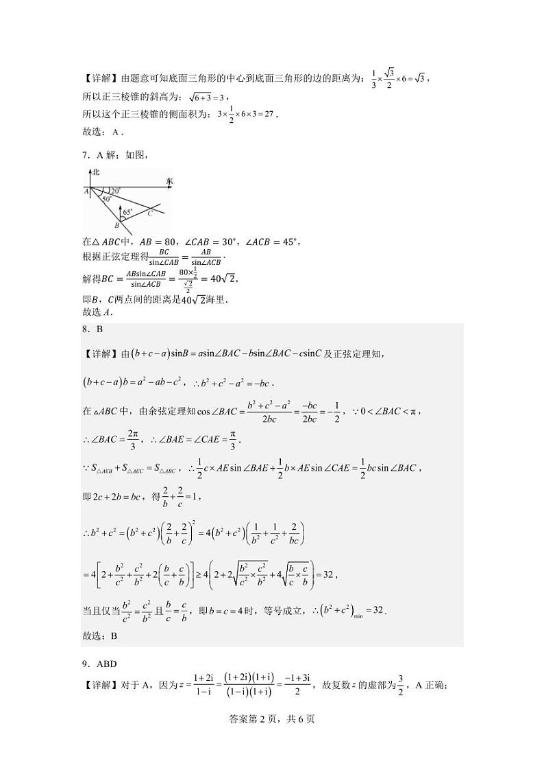 济宁市第一中学2023-2024学年度第二学期高一期中测试数学详解PDF版第2页