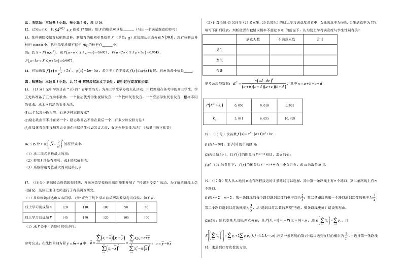 山东省济宁市名校联考2023-2024学年高二下学期期中测试数学试题第2页