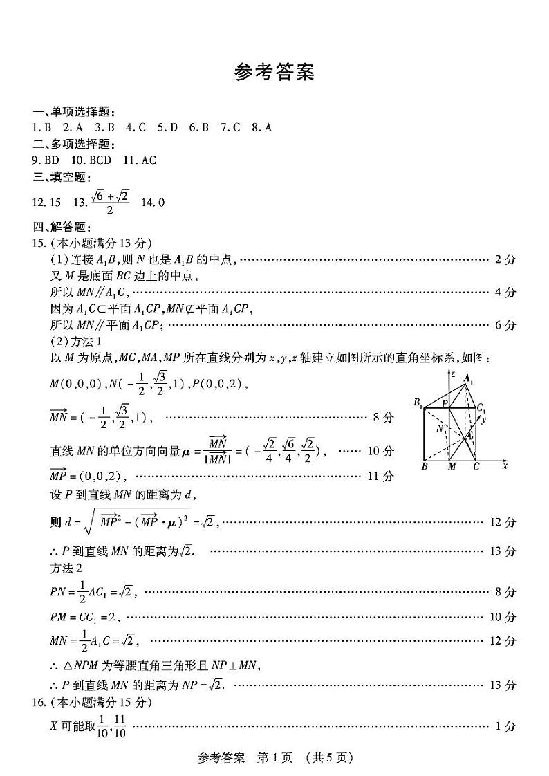东北三省四市二模数学答案第1页