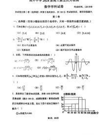 2024天津市南开中学高三下学期第五次月考试题数学PDF版含答案