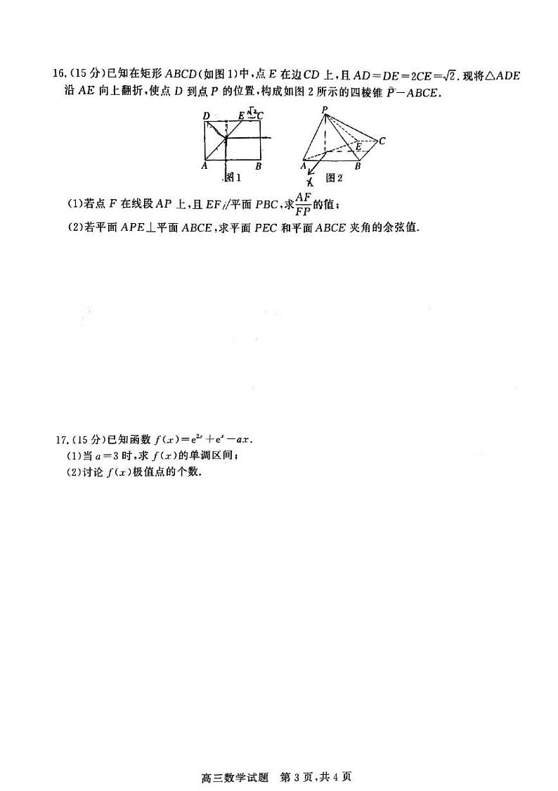 2024朔州怀仁一中高三下学期四模试题数学PDF版含解析03