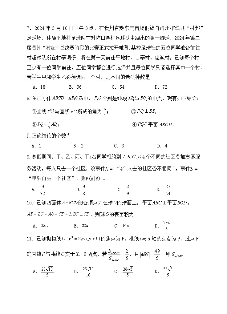 2024石嘴山三中高三下学期三模试题数学（理）含答案02