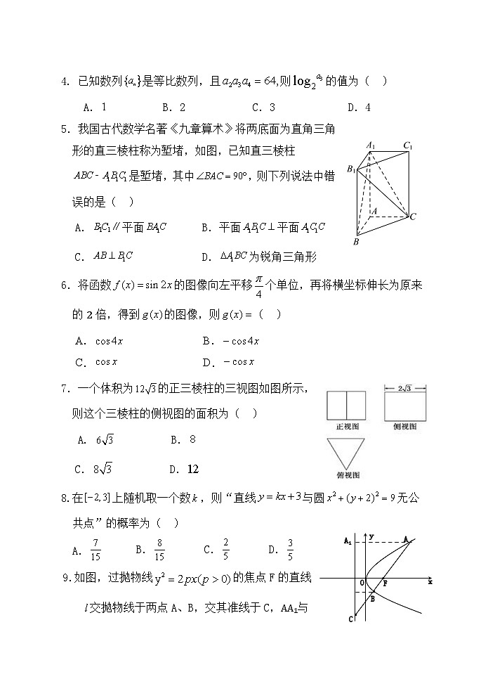 2024石嘴山三中高三下学期三模试题数学（文）含解析02