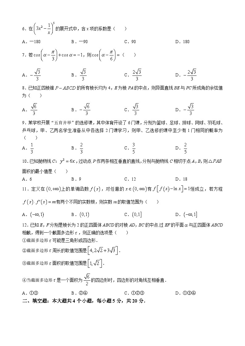 2024宜宾高三下学期三模试题数学（理）含答案第2页