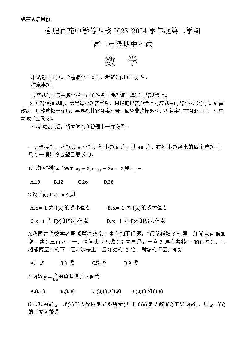 2024合肥百花中学等四校联考高二下学期5月期中考试数学含答案01