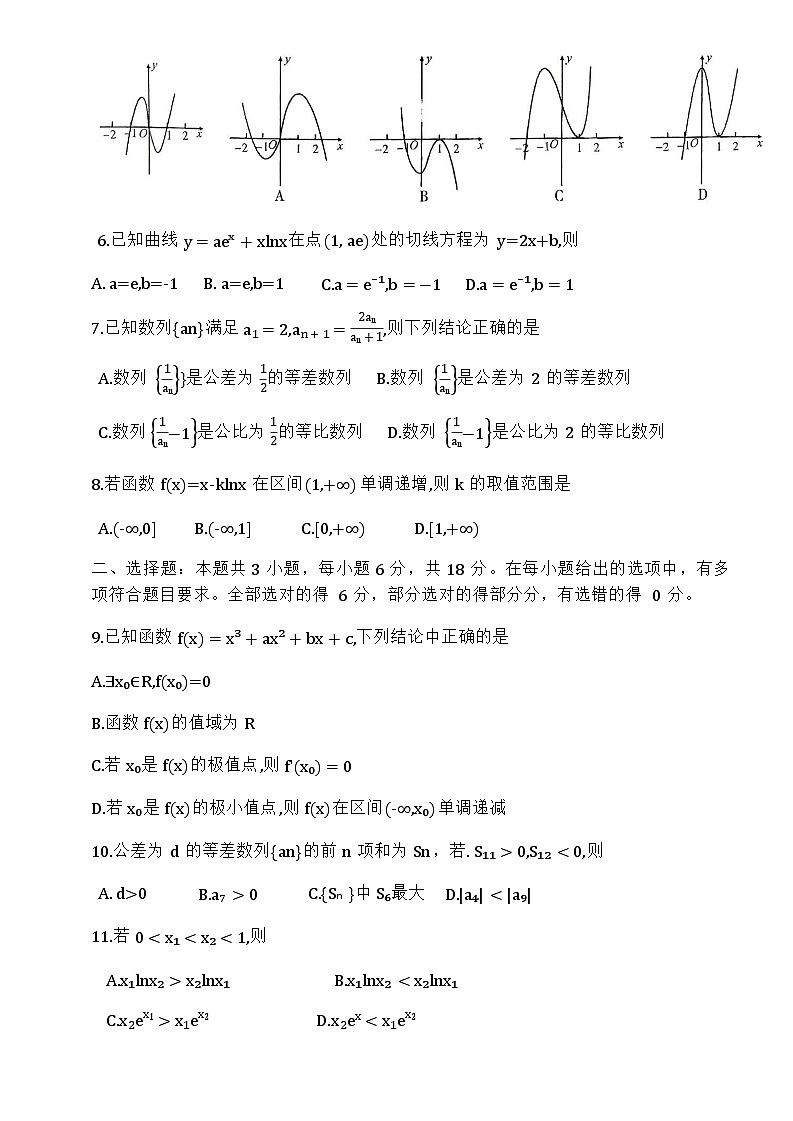 2024合肥百花中学等四校联考高二下学期5月期中考试数学含答案02